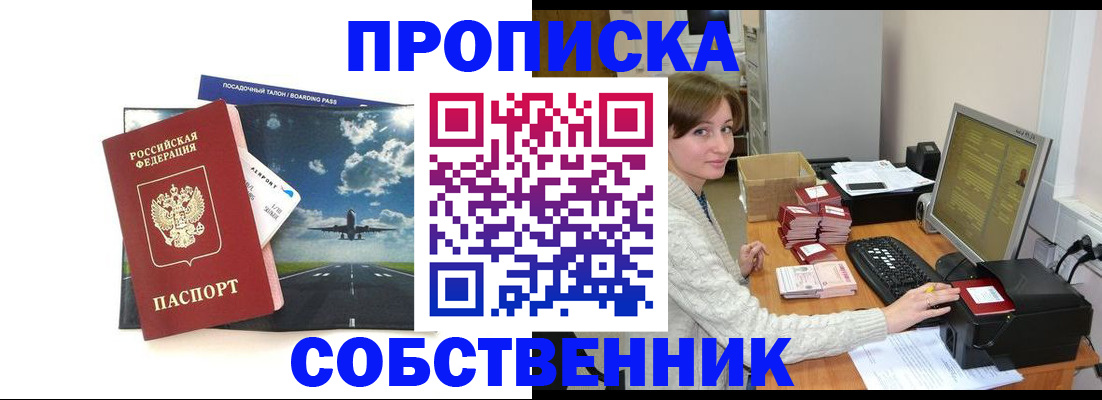 временная регистрация поиск в Белокурихе