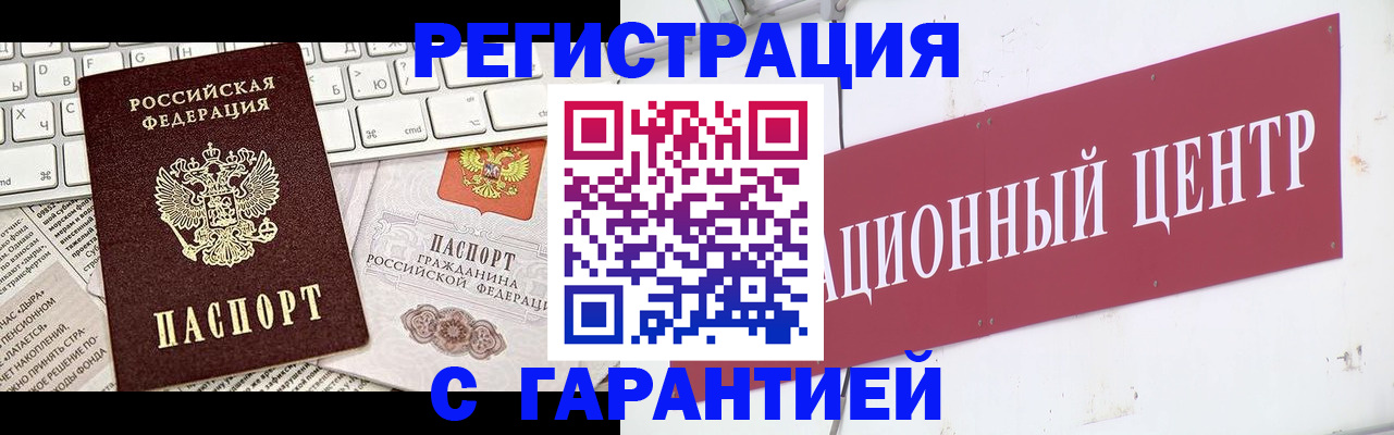 временная регистрация 2025 в Белокурихе