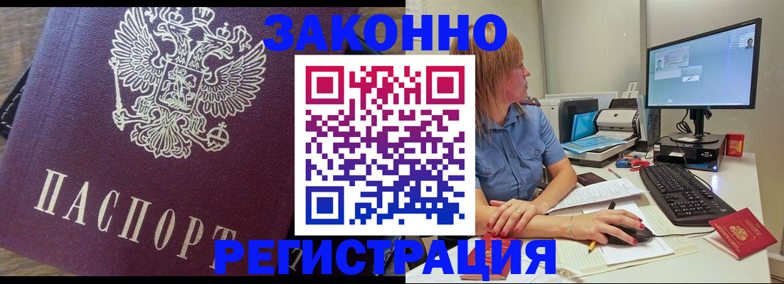 прописка иностранных граждан в Белокурихе