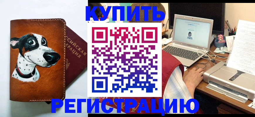 прописка для работы в Белокурихе