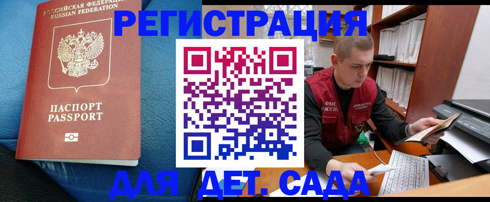 прописка в Белокурихе